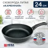 Сковорода 24 "Каменная" Черный гранит