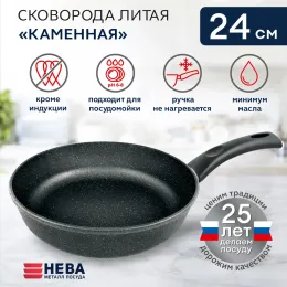 Сковорода 24 "Каменная" Черный гранит