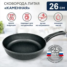 Сковорода 26 "Каменная" Черный гранит