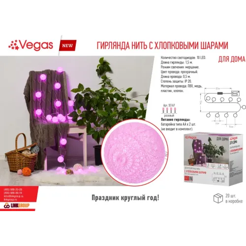 Yangi yil archasi va ichki bezatish uchun girlyanda Vegas "Нить с Хлопковыми шарами" 1,5 metr