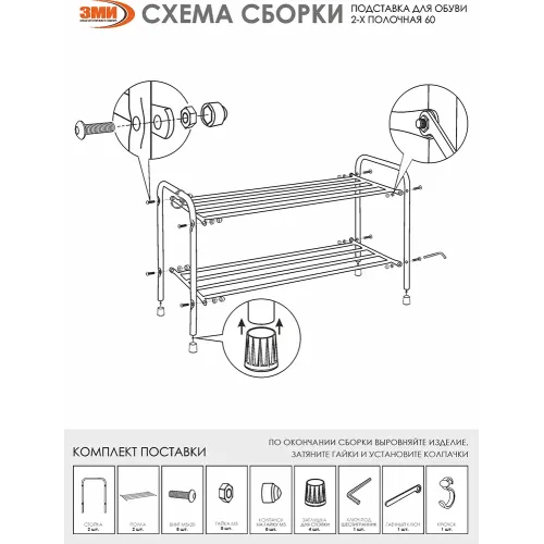 Подставка для обуви ЗМИ Альфа 22 черный