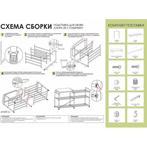 Подставка для обуви ЗМИ Альфа 33С черный