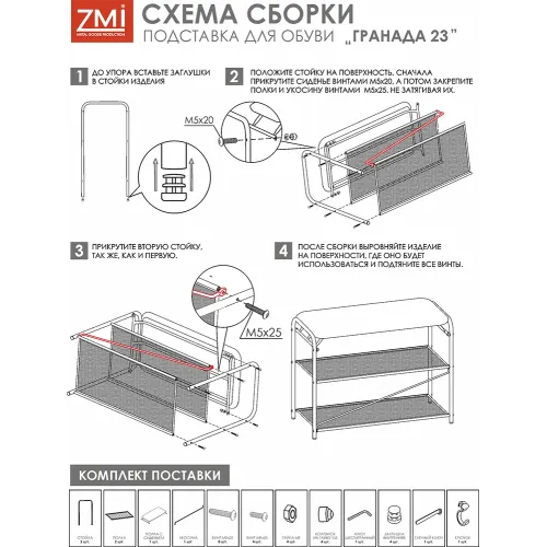 Подставка для обуви ЗМИ Гранада 23 черный