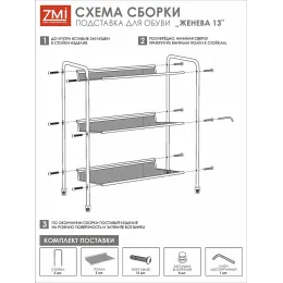 Подставка для обуви ЗМИ Женева 13 белый
