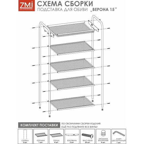 Подставка для обуви ЗМИ Верона 15 графит