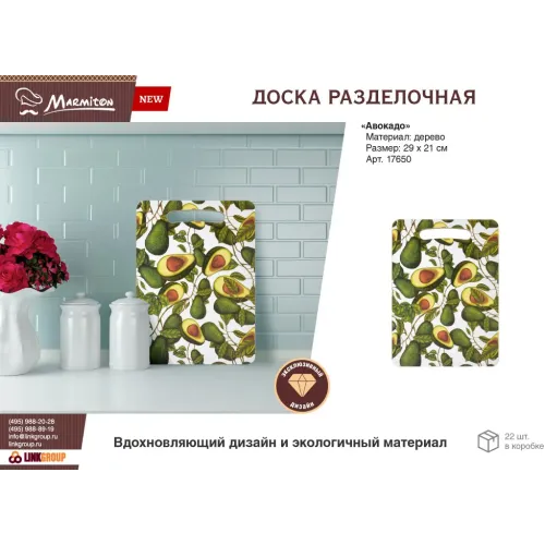 Kesish taxtasi Marmiton "Avokado" yog'och