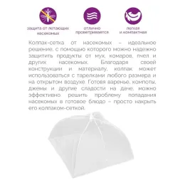 Сетка для защиты продуктов от мух, жуков и других насекомых BoyScout 61130