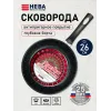 Сковорода 26 Готовим с удовольствием гранит