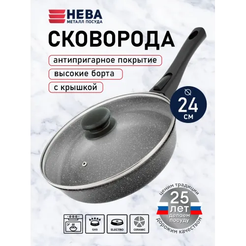 Сковорода 24 со стекл. крышкой с/р «Мраморная»
