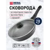 Сковорода 28 со стекл. крышкой с/р «Мраморная»