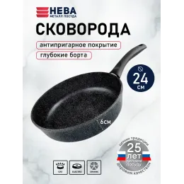 Сковорода 24 см литая «Neva Granite»