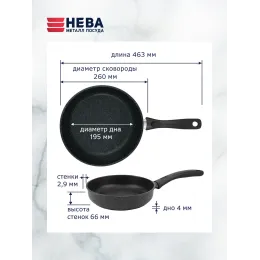 Сковорода 26 см литая «Neva Granite»