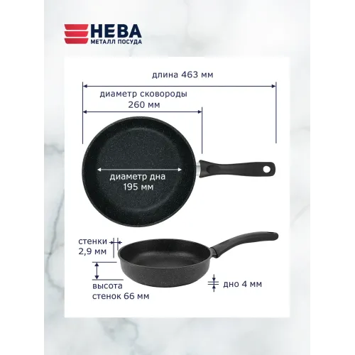 Сковорода 26 см литая «Neva Granite»