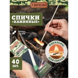 Спички каминные BoyScout 61031 40шт