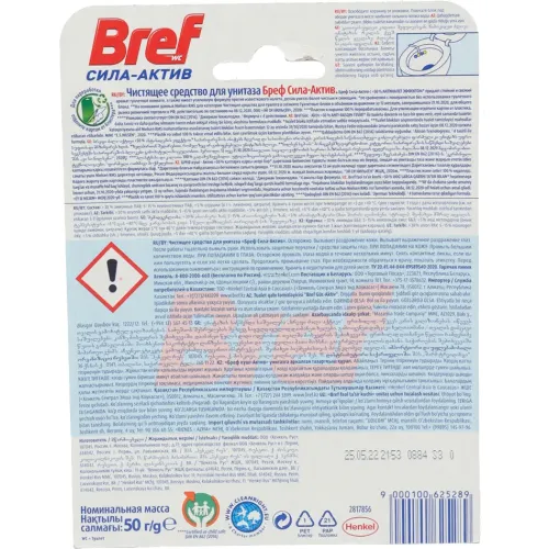 Туалетный блок Bref Сила актив Лимонная свежесть, 50 гр.