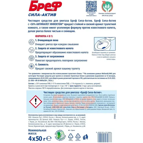 Hojatxona uchun blok Bref Sila aktiv Limonnaya svezhest/Okeanskiy briz, 4х50 g