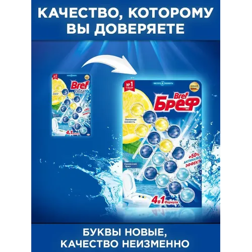 Hojatxona uchun blok Bref Sila aktiv Limonnaya svezhest/Okeanskiy briz, 4х50 g