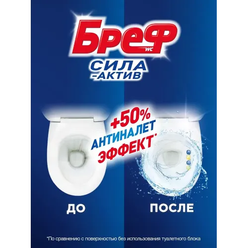 Hojatxona uchun blok Bref Sila aktiv Limonnaya svezhest/Okeanskiy briz, 4х50 g