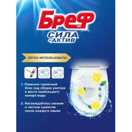 Hojatxona uchun blok Bref Sila aktiv Limonnaya svezhest/Okeanskiy briz, 4х50 g