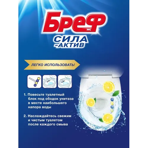 Hojatxona uchun blok Bref Sila aktiv Limonnaya svezhest/Okeanskiy briz, 4х50 g
