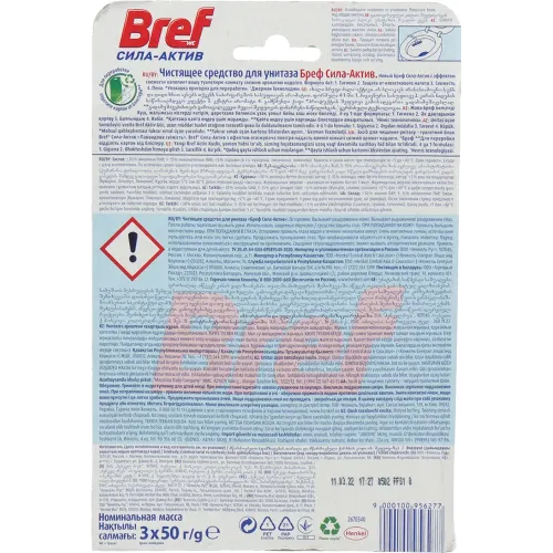 Hojatxona uchun blok Bref Sila aktiv Svezhest lavandy, 3х50 g