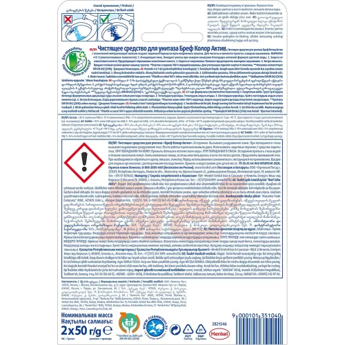 Hojatxona uchun blok Bref Color Activ hlor-komponent bilan, 2x50 g