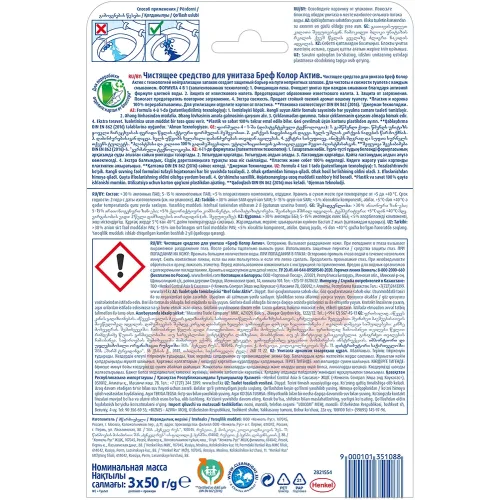 Hojatxona uchun blok Bref Color Activ hlor-komponent bilan, 3x50 g