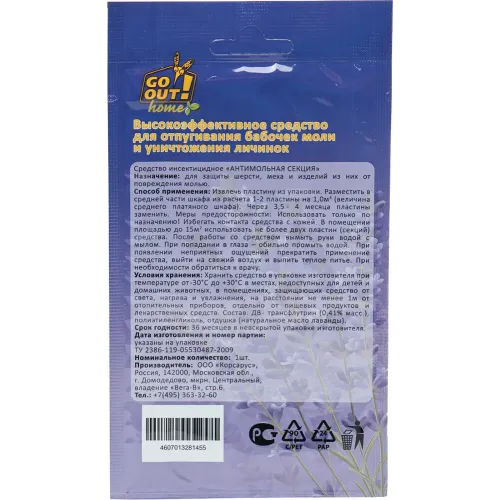 Антимольный крючок с ароматом лаванды Go Out, 1 шт.
