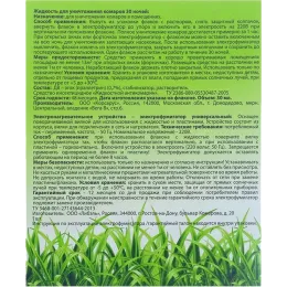 Chivinlarga qarshi to'plami Go Out 30 tun elektrofumigator va suyuqlik