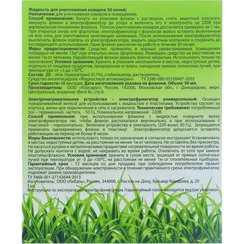 Chivinlarga qarshi to'plami Go Out 30 tun elektrofumigator va suyuqlik