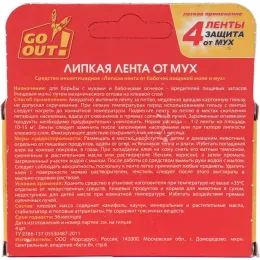 Липкая лента от мух Go Out, 4 шт.