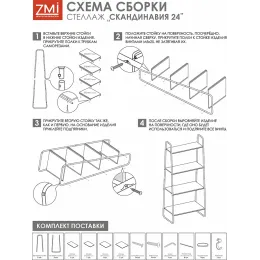 Стеллаж ЗМИ Скандинавия 24 белый
