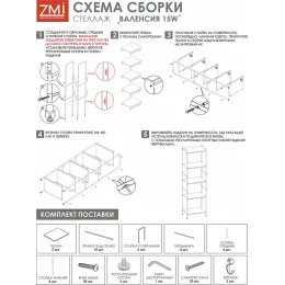 Стеллаж ЗМИ Валенсия 15W белый
