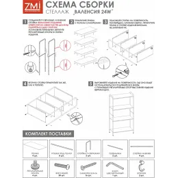 Стеллаж ЗМИ Валенсия 24W белый