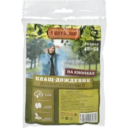 Плащ-дождевик на кнопках BoyScout 61088