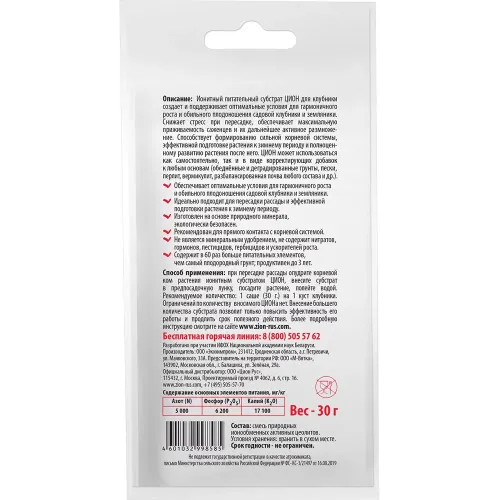 ZION qulupnay uchun o'g'it, 30 gr