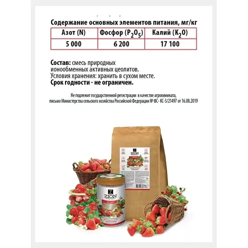 ZION qulupnay uchun o'g'it, 30 gr