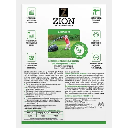 ZION "Maysazor uchun" barcha o'g'itlarni almashtiradi, 3,8 kg