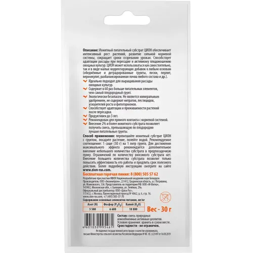ZION sabzavot uchun o'g'it, 30 gr