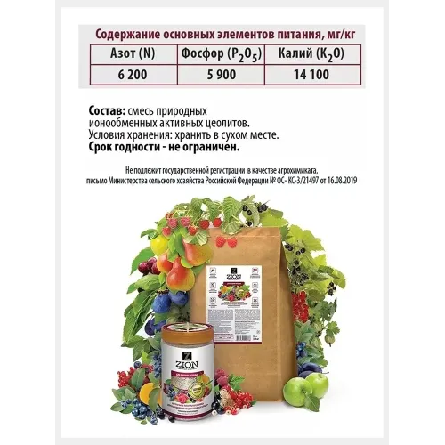 ZION Mevali daraxtlar va butalar uchun o'g'it, 3,8 kg