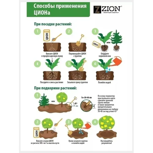 ZION Mevali daraxtlar va butalar uchun o'g'it, 3,8 kg