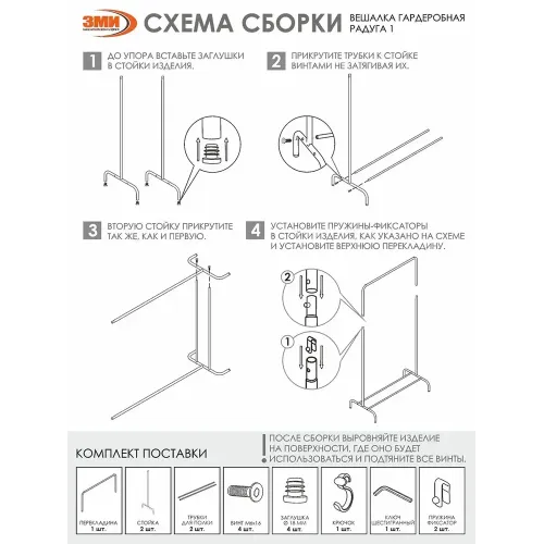 Kiyim uchun ilgich ЗМИ Радуга 1 grafit