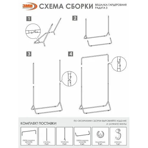Kiyim uchun ilgich ЗМИ Радуга 3 grafit