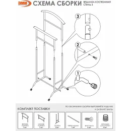 Вешалка для одежды ЗМИ Стиль 3 белый