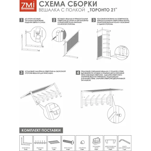 Kiyim uchun ilgich ЗМИ Торонто 21 oq