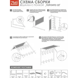 Вешалка для одежды ЗМИ Торонто 22 белый