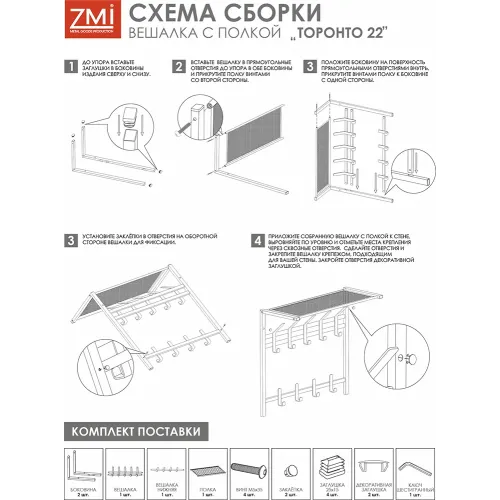 Kiyim uchun ilgich ЗМИ Торонто 22 grafit
