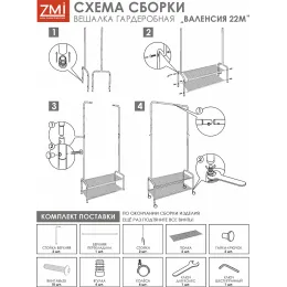 Вешалка для одежды ЗМИ Валенсия 22М серый металлик