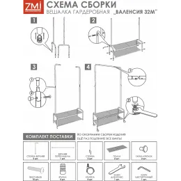 Kiyim uchun ilgich ЗМИ Валенсия 32М oq